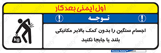 don’t , وسایل وزین , بار , جک , آسانسور , 