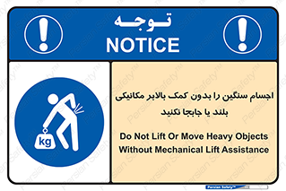 don’t , وسایل وزین , بار , جک , آسانسور , 