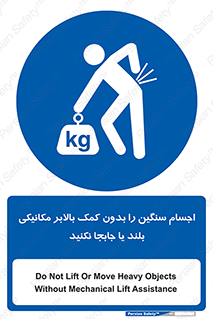 don’t , وسایل وزین , بار , جک , آسانسور , 