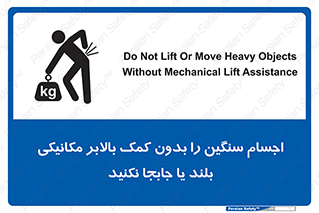don’t , وسایل وزین , بار , جک , آسانسور , 