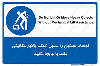 don’t , وسایل وزین , بار , جک , آسانسور , 