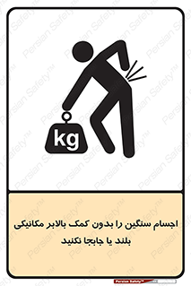 don’t , وسایل وزین , بار , جک , آسانسور , 