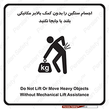 don’t , وسایل وزین , بار , جک , آسانسور , 