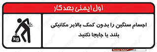 don’t , وسایل وزین , بار , جک , آسانسور , 
