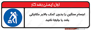 don’t , وسایل وزین , بار , جک , آسانسور , 