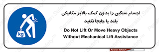 don’t , وسایل وزین , بار , جک , آسانسور , 