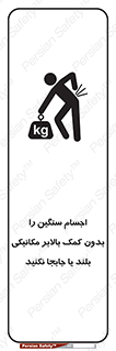 don’t , وسایل وزین , بار , جک , آسانسور , 