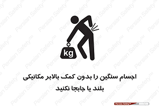 don’t , وسایل وزین , بار , جک , آسانسور , 