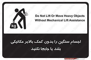 don’t , وسایل وزین , بار , جک , آسانسور , 