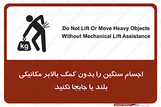 don’t , وسایل وزین , بار , جک , آسانسور , 