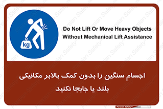 don’t , وسایل وزین , بار , جک , آسانسور , 