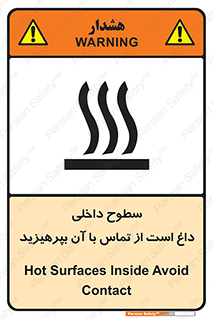 تابلوی ایمنی سطوح داخلی داغ است از تماس با آن بپرهیزید – طرح 11393