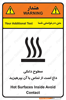 تابلوی ایمنی سطوح داخلی داغ است از تماس با آن بپرهیزید – طرح 11393