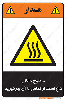  , سطح , حرارت , دما , خودداری , دست نزنید , خطر , 