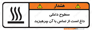  , سطح , حرارت , دما , خودداری , دست نزنید , خطر , 
