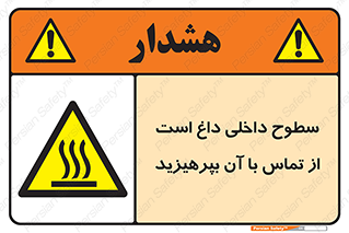  , سطح , حرارت , دما , خودداری , دست نزنید , خطر , 