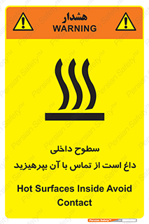 تابلوی ایمنی سطوح داخلی داغ است از تماس با آن بپرهیزید – طرح 11393