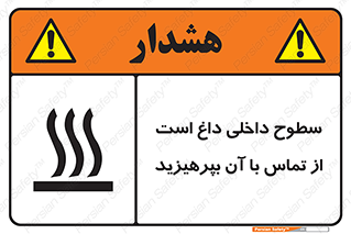  , سطح , حرارت , دما , خودداری , دست نزنید , خطر , 