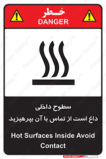 تابلوی ایمنی سطوح داخلی داغ است از تماس با آن بپرهیزید – طرح 11393