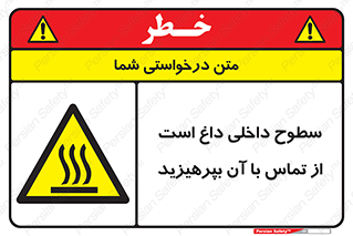  , سطح , حرارت , دما , خودداری , دست نزنید , خطر , 
