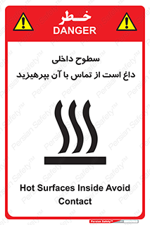 تابلوی ایمنی سطوح داخلی داغ است از تماس با آن بپرهیزید – طرح 11393