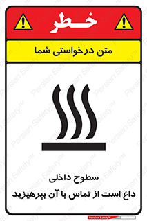  , سطح , حرارت , دما , خودداری , دست نزنید , خطر , 
