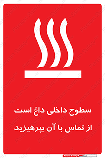  , سطح , حرارت , دما , خودداری , دست نزنید , خطر , 