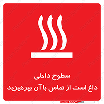  , سطح , حرارت , دما , خودداری , دست نزنید , خطر , 