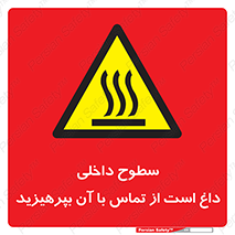  , سطح , حرارت , دما , خودداری , دست نزنید , خطر , 