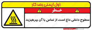  , سطح , حرارت , دما , خودداری , دست نزنید , خطر , 