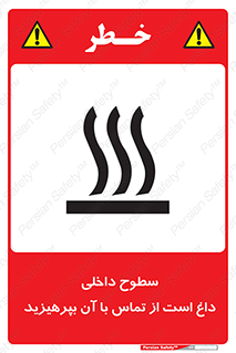  , سطح , حرارت , دما , خودداری , دست نزنید , خطر , 