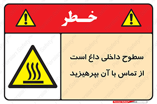  , سطح , حرارت , دما , خودداری , دست نزنید , خطر , 