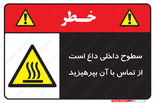  , سطح , حرارت , دما , خودداری , دست نزنید , خطر , 