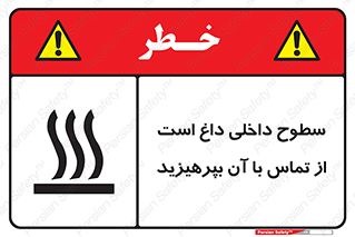  , سطح , حرارت , دما , خودداری , دست نزنید , خطر , 