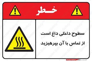  , سطح , حرارت , دما , خودداری , دست نزنید , خطر , 