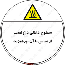  , سطح , حرارت , دما , خودداری , دست نزنید , خطر , 