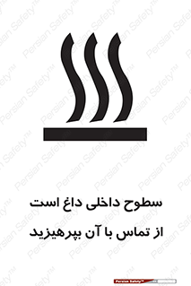  , سطح , حرارت , دما , خودداری , دست نزنید , خطر , 