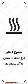  , سطح , حرارت , دما , خودداری , دست نزنید , خطر , 