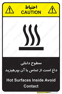 تابلوی ایمنی سطوح داخلی داغ است از تماس با آن بپرهیزید – طرح 11393