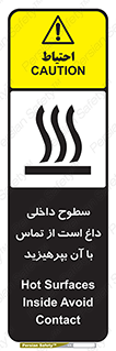 تابلوی ایمنی سطوح داخلی داغ است از تماس با آن بپرهیزید – طرح 11393
