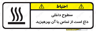  , سطح , حرارت , دما , خودداری , دست نزنید , خطر , 