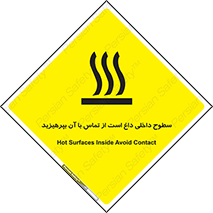 تابلوی ایمنی سطوح داخلی داغ است از تماس با آن بپرهیزید – طرح 11393
