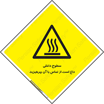 , سطح , حرارت , دما , خودداری , دست نزنید , خطر , 