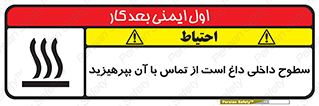  , سطح , حرارت , دما , خودداری , دست نزنید , خطر , 