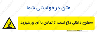  , سطح , حرارت , دما , خودداری , دست نزنید , خطر , 