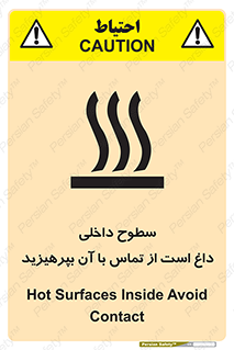تابلوی ایمنی سطوح داخلی داغ است از تماس با آن بپرهیزید – طرح 11393