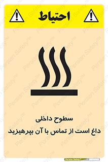 , سطح , حرارت , دما , خودداری , دست نزنید , خطر , 
