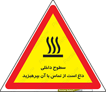  , سطح , حرارت , دما , خودداری , دست نزنید , خطر , 