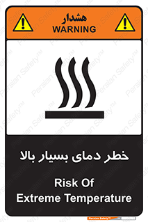  , حرارت , شدید , زیاد , داغ , 