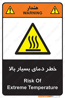  , حرارت , شدید , زیاد , داغ , 